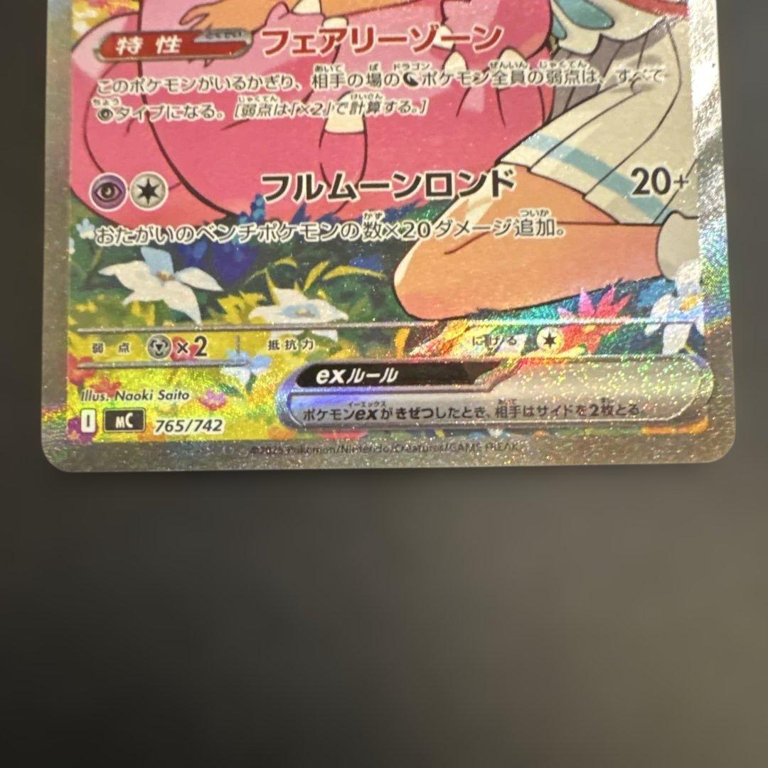 ポケモンカード スタートデッキ100 SARリーリエのピッピ 765/742