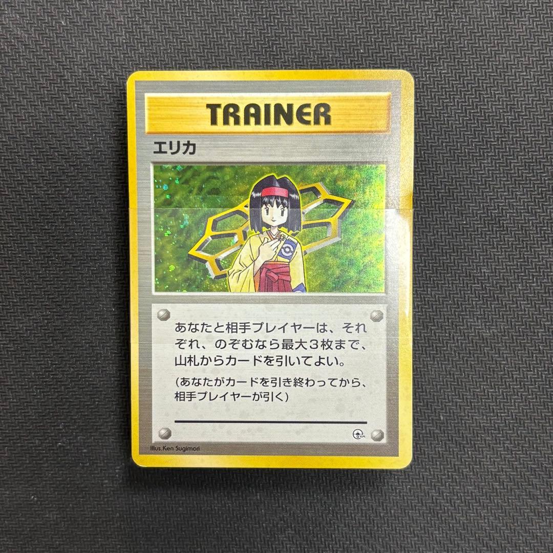 ポケモンカード　タマムシティジム エリカ　帯付き　完品　旧裏