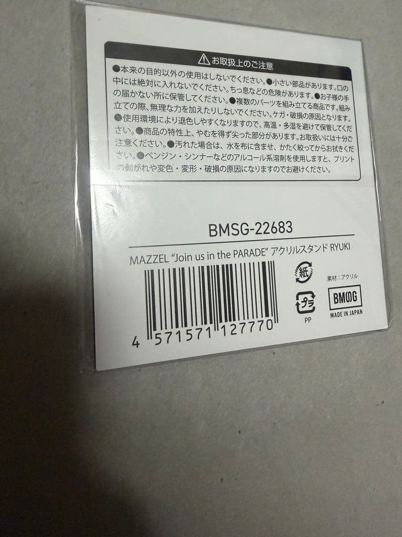 MAZZEL RYUKI アクリルスタンド リュウキ