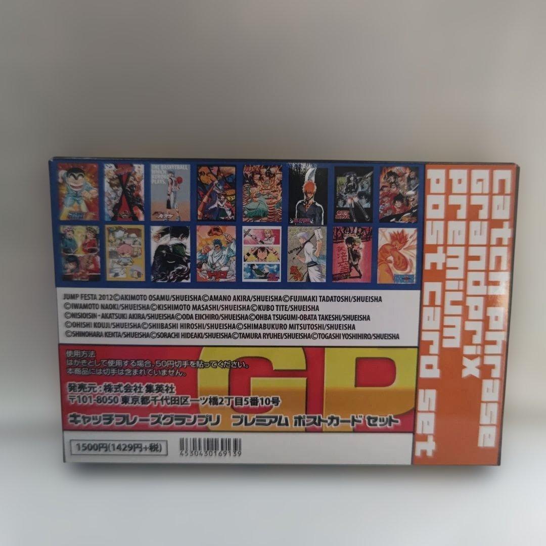 【希少】ジャンプフェスタ2012 ポストカードセット