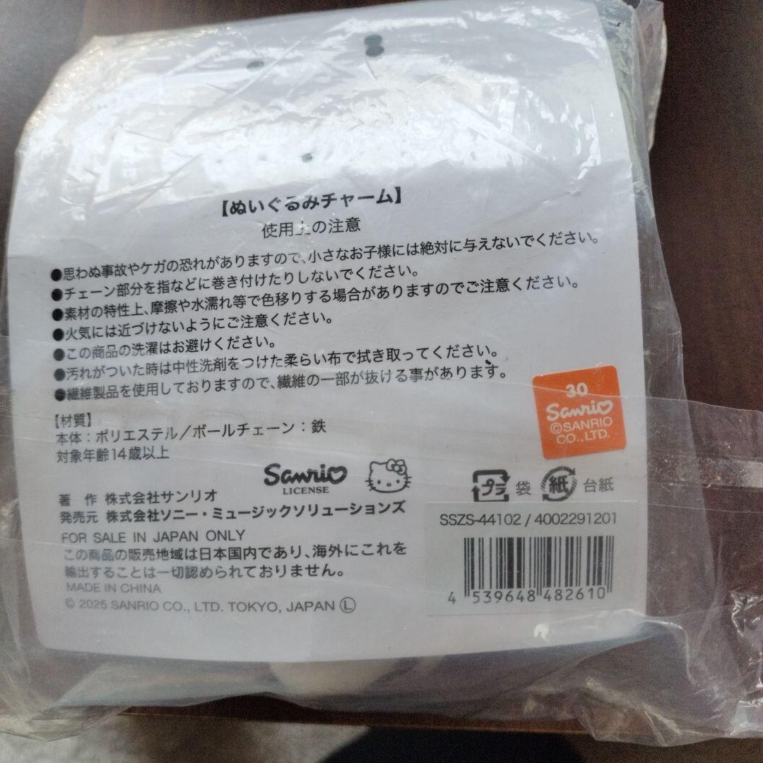 girls2 ハローキティぬいぐるみチャーム【菱田未渚美】