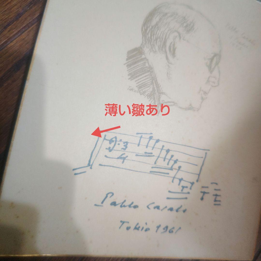 パブロ・カザルス サイン色紙 1961年来日時 Pablo Casals
