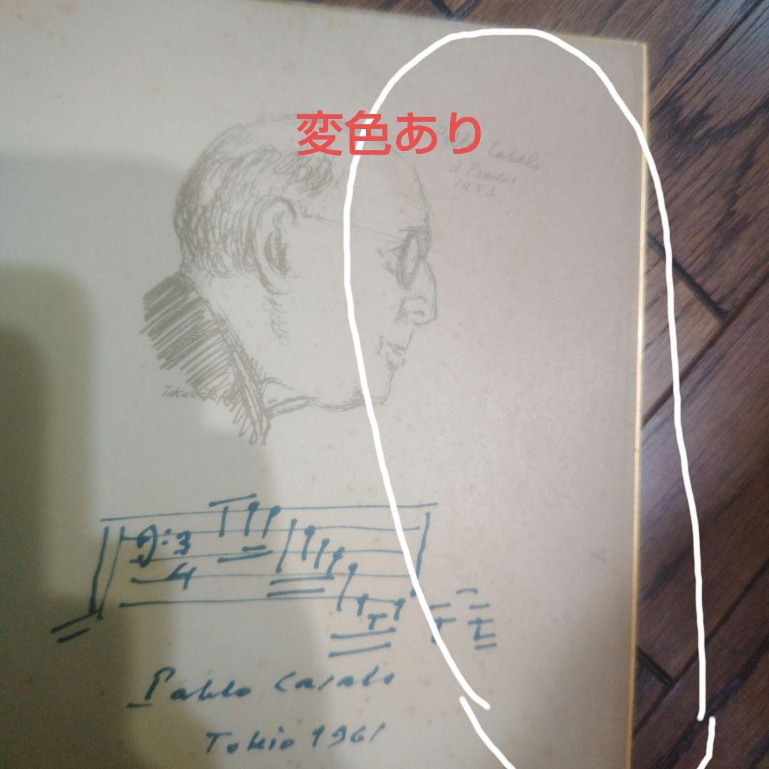 パブロ・カザルス サイン色紙 1961年来日時 Pablo Casals