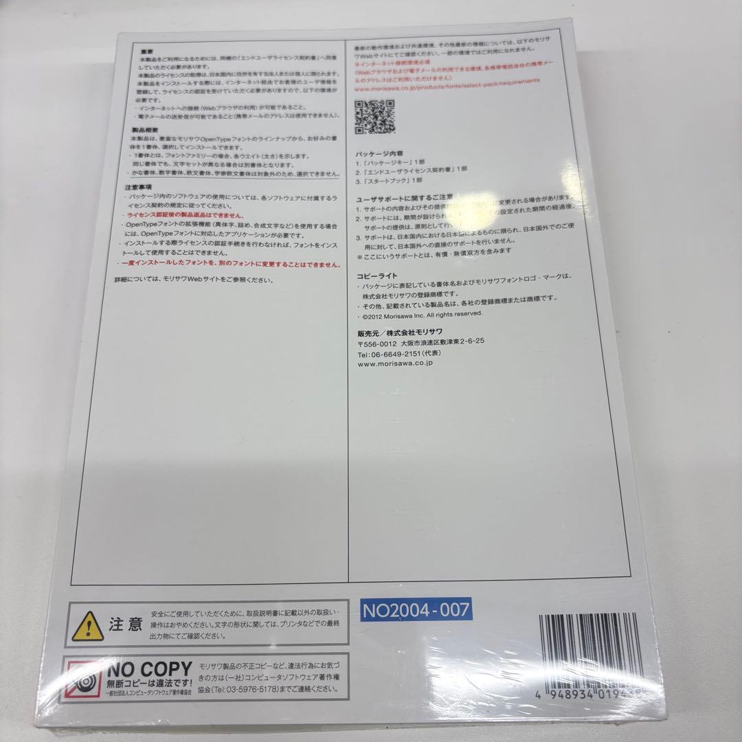 モリサワフォント　ライセンス　Select Pack 1