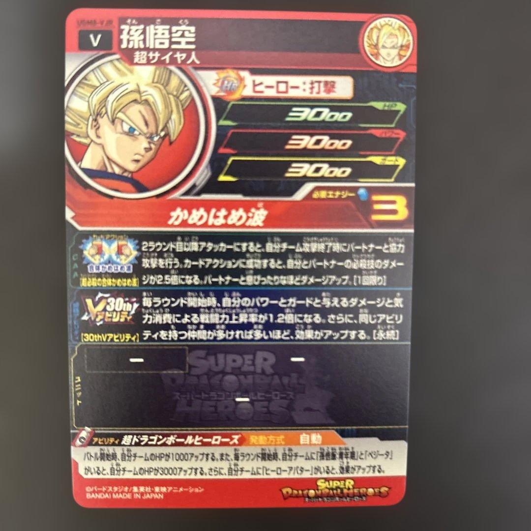 UgM8-VJRスーパードラゴンボールヒーローズ 孫悟空 HRカード