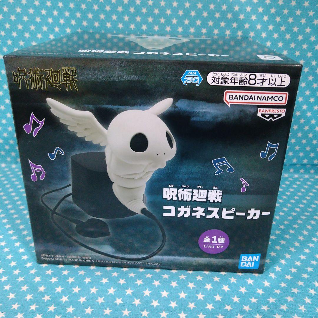 呪術廻戦 コガネスピーカー ６品セット
