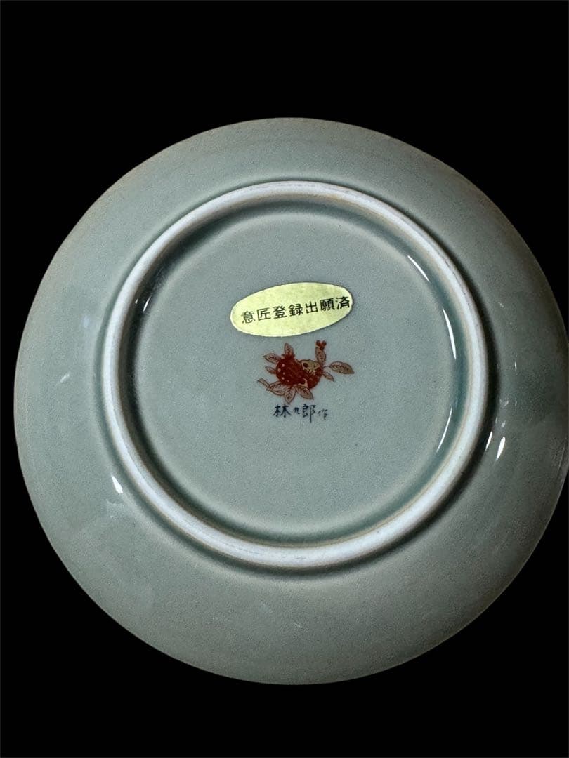 新品未使用品　箱付き　波佐見焼　林九郎作　古伊万里　窓鶏　醤油差し