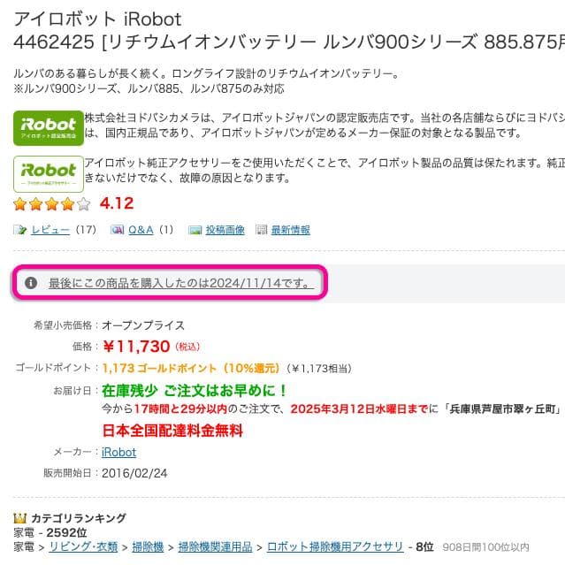 iRobot バッテリー ルンバ900シリーズ・885・875対応｜新同・送料込