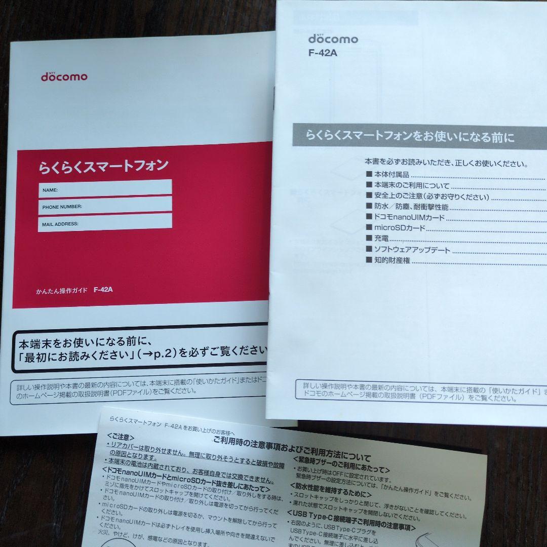 docomo F-42A ピンク スマートフォン 本体　ケース付き