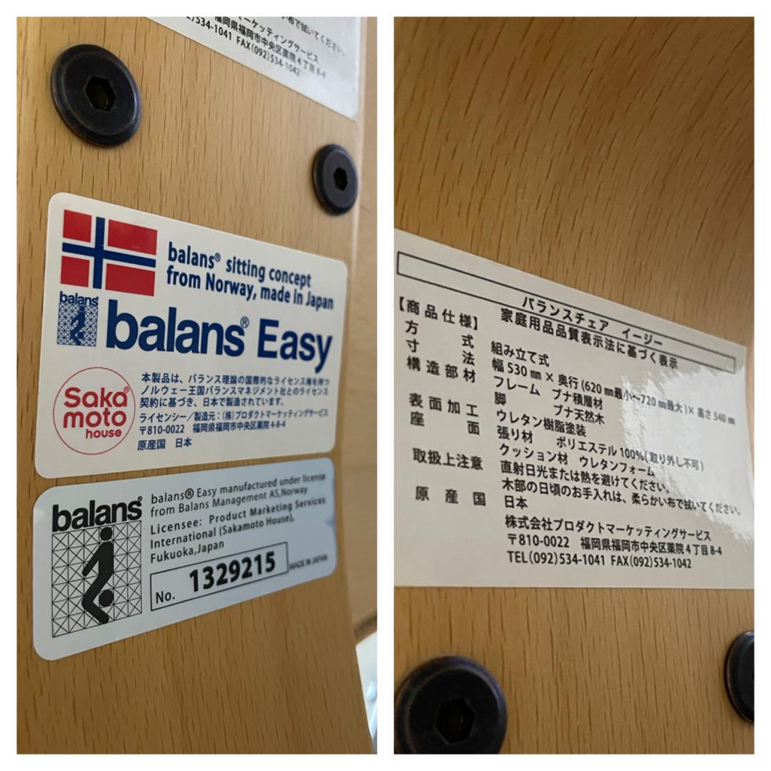 Y♢885 サカモトハウス 椅子 バランスチェア　バランスイージー