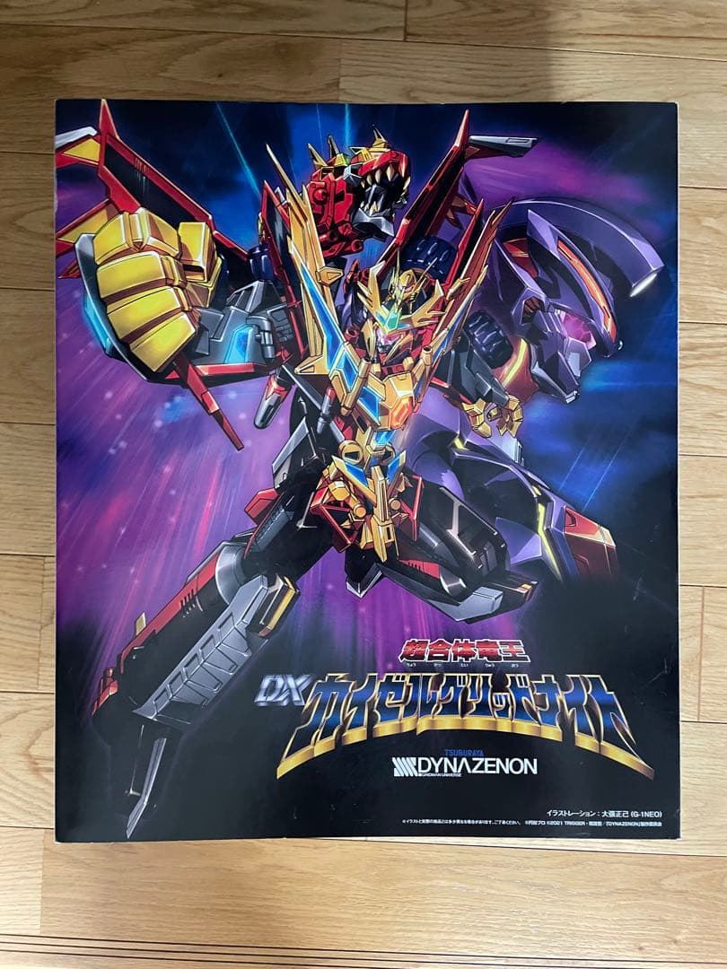 DXダイナゼノン フィギュア