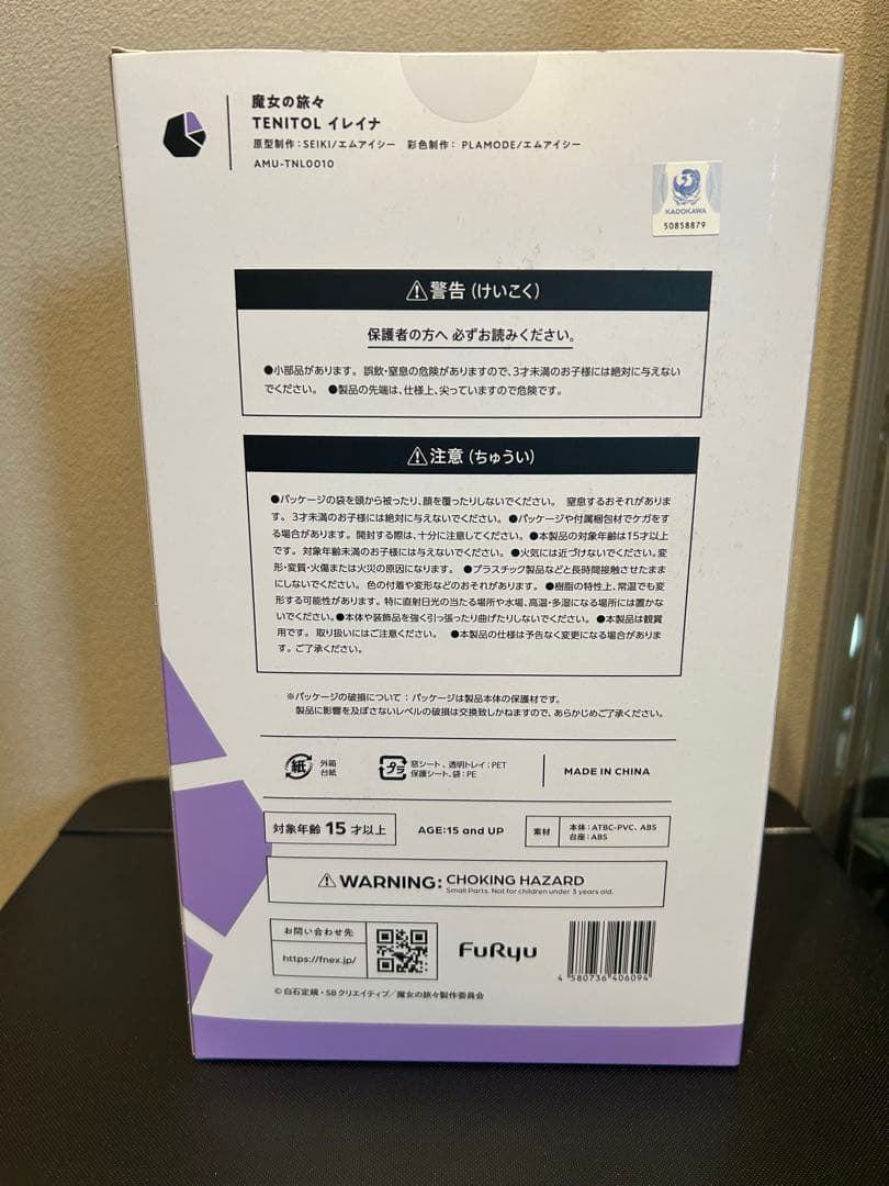 TENITOL 魔女の旅々　イレイナ フィギュア