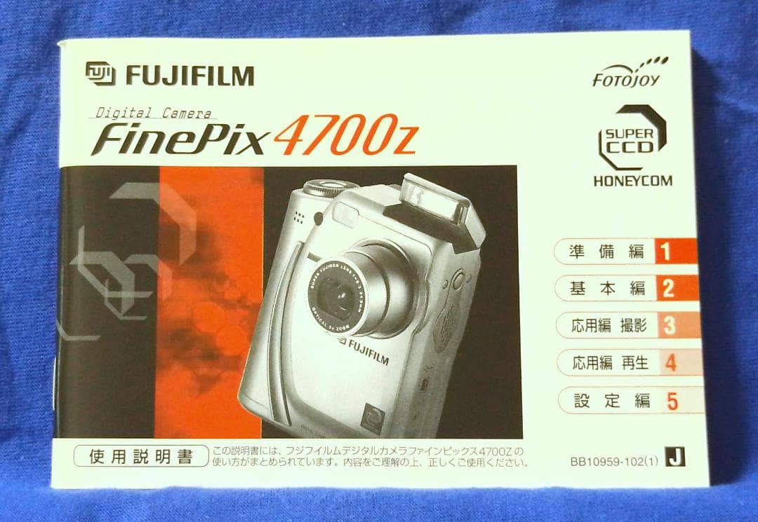 FinePix 4700Z（64MB SmartMedia付）