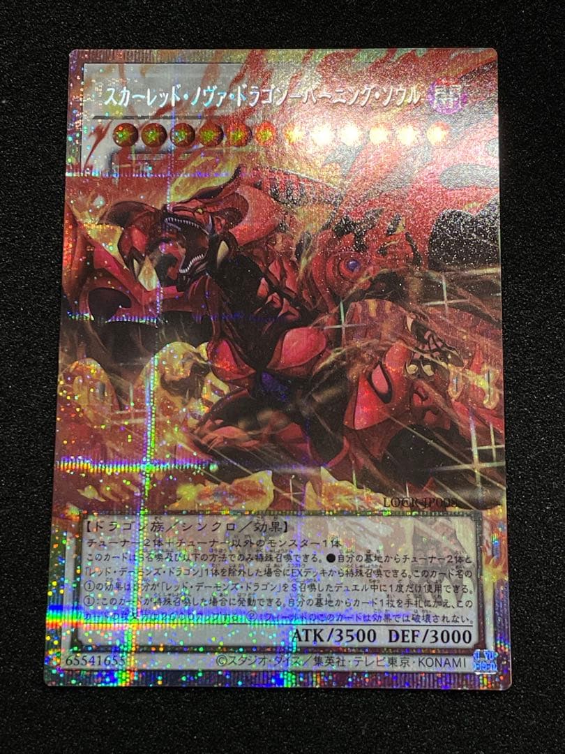 【シク軸線同一】スカーレッドノヴァドラゴン　オーバーフレーム　プリズマ　プリシク