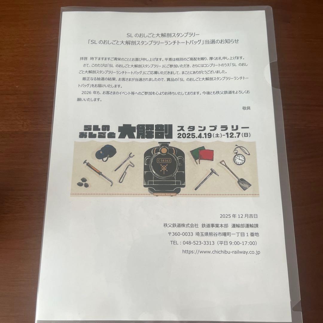 SLのおしごと7つ道具ランチトートバッグ