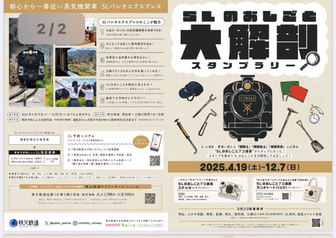 SLのおしごと7つ道具ランチトートバッグ