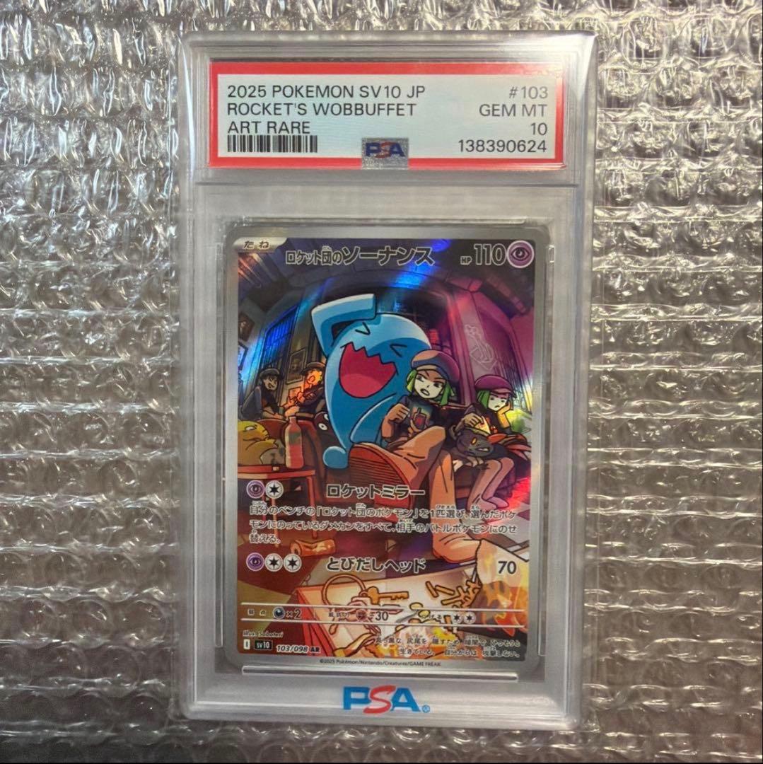 【PSA10】 ロケット団のソーナンス AR 103/098 ロケット団の栄光