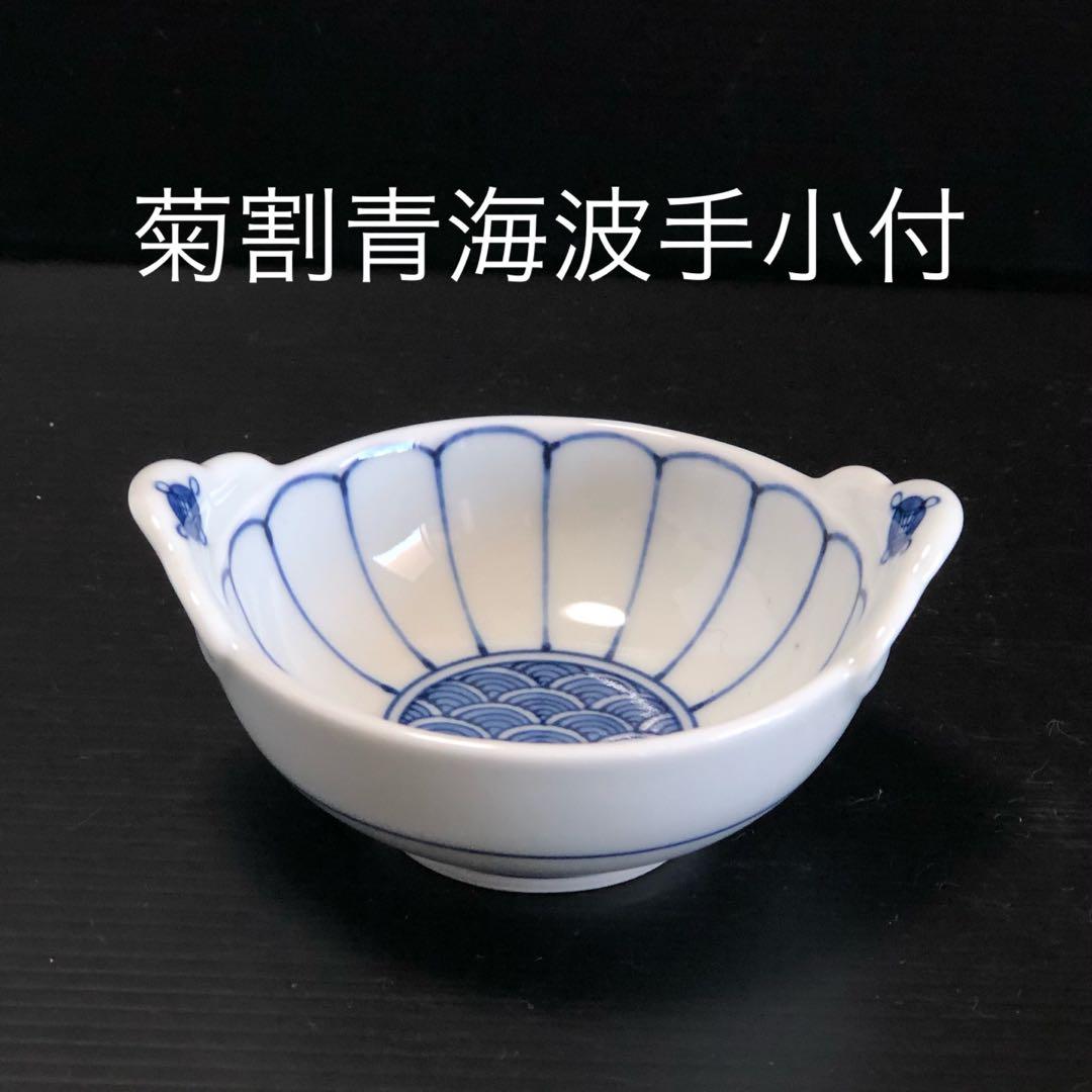 新品 波佐見焼 古伊万里様式 モダン 有田焼 伊万里焼 小鉢 お皿 9枚