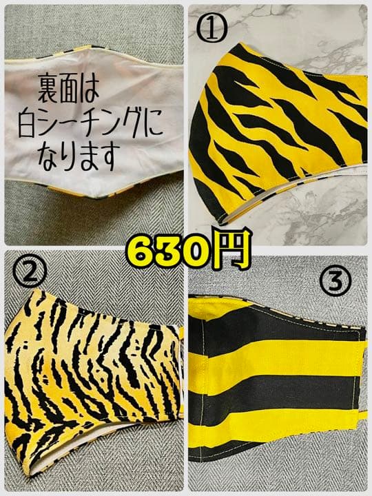 虎柄マスク　オーダーページ