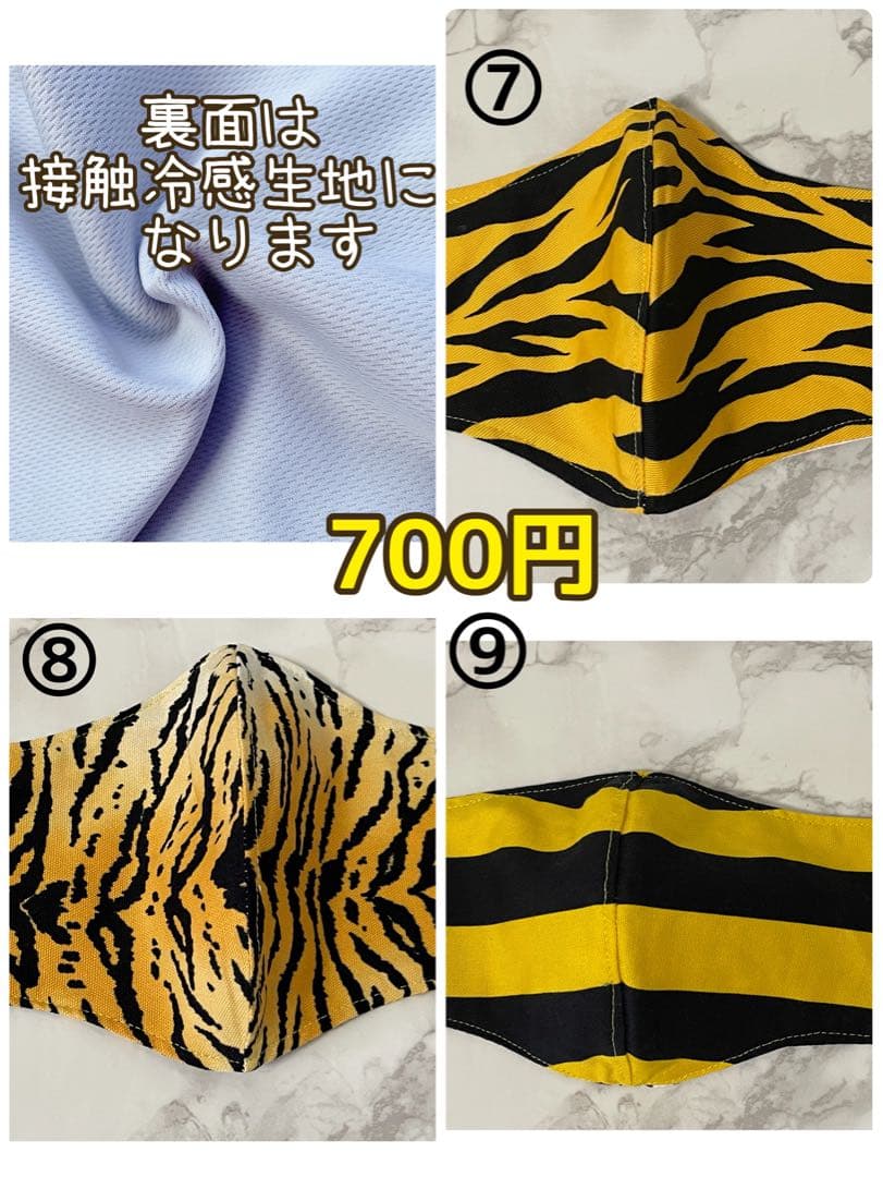 虎柄マスク　オーダーページ