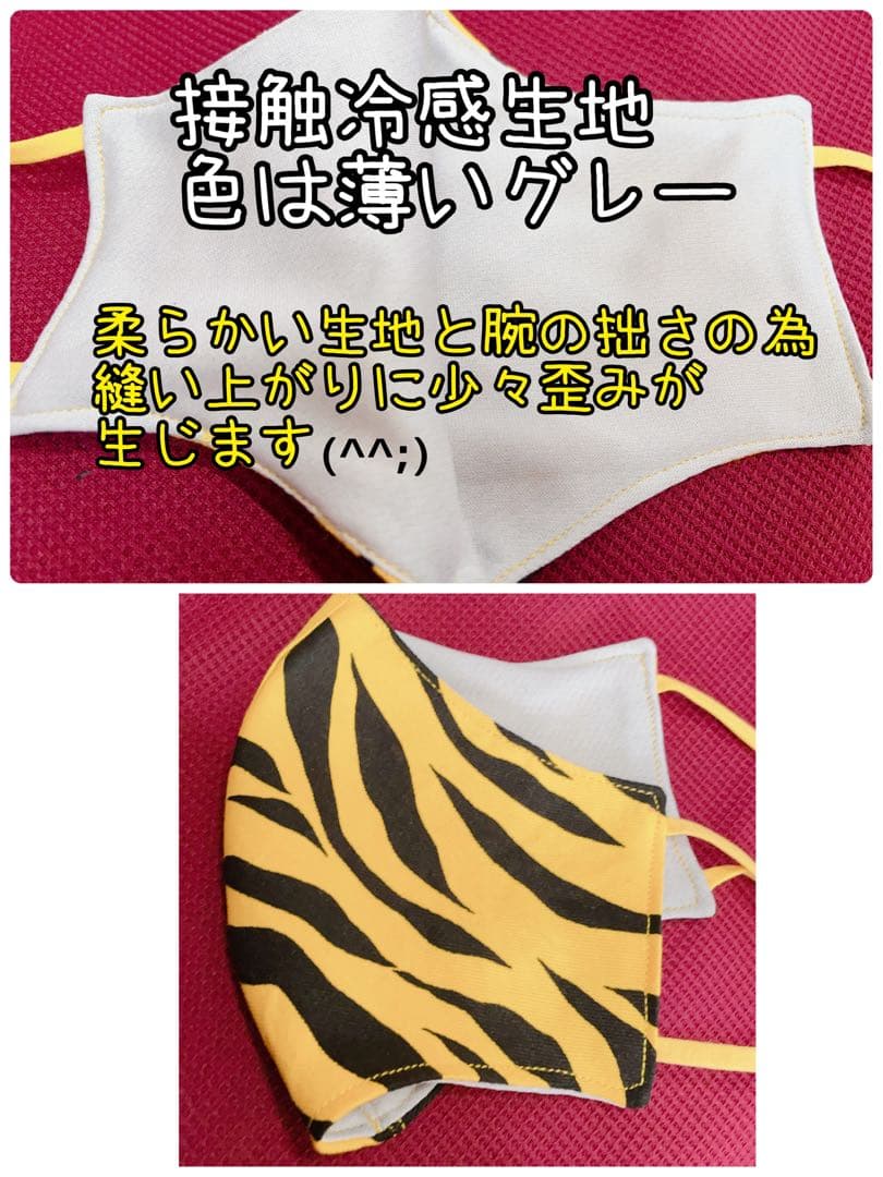 虎柄マスク　オーダーページ