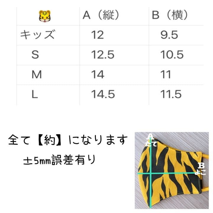 虎柄マスク　オーダーページ
