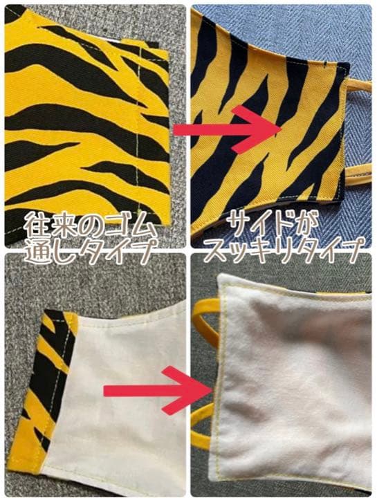 虎柄マスク　オーダーページ