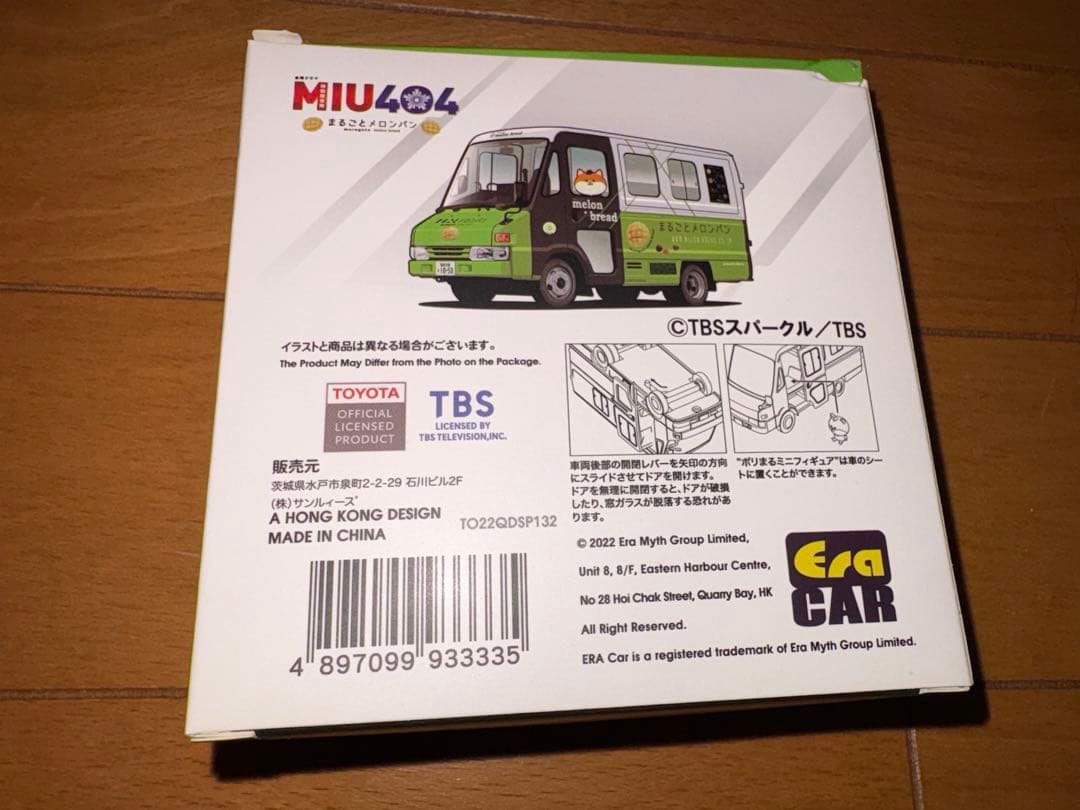 MIU404 メロンパン号　ミニカー　【初回生産限定特典付き】