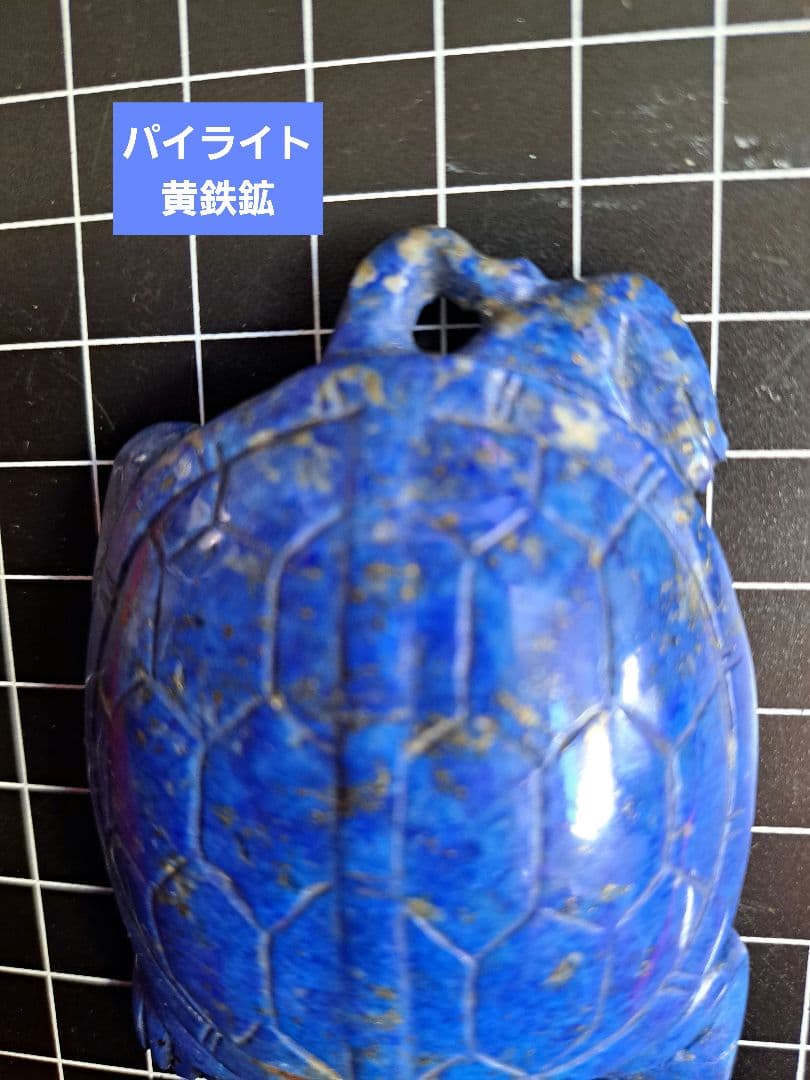 116-13　ラピスラズリ　亀　彫刻　置物