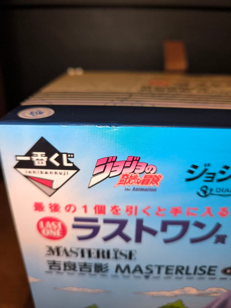 ジョジョの奇妙な冒険　一番くじ　吉良吉影　ラストワン賞　MASTERLISE