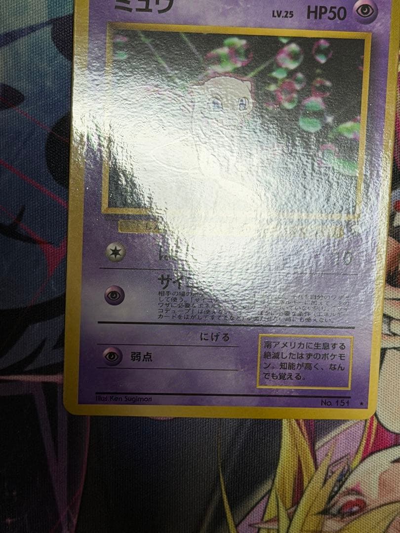 ミュウ 次世代ワールドホビーフェア 特別限定拡張シートプロモ 旧裏