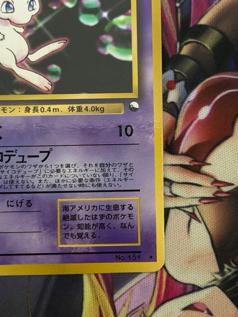 ミュウ 次世代ワールドホビーフェア 特別限定拡張シートプロモ 旧裏