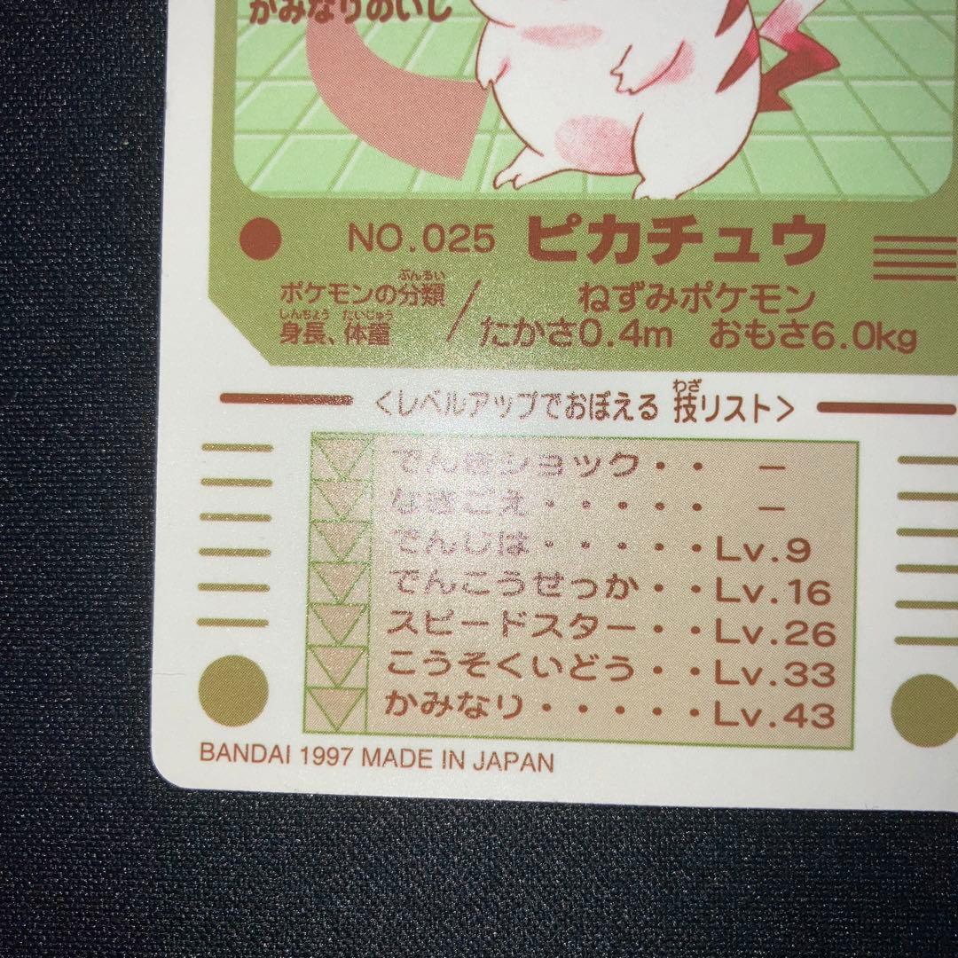 極美品　ポケモン シールダス プリズム 025 ピカチュウ 1997年