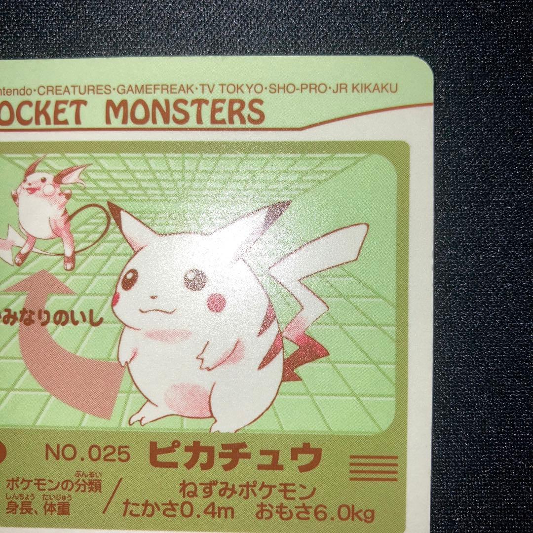 極美品　ポケモン シールダス プリズム 025 ピカチュウ 1997年