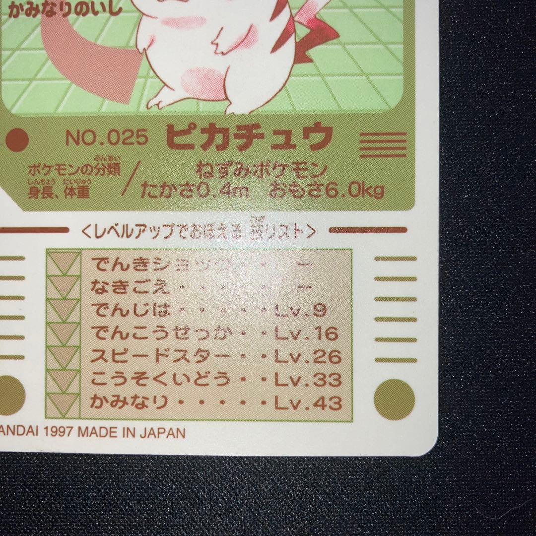 極美品　ポケモン シールダス プリズム 025 ピカチュウ 1997年