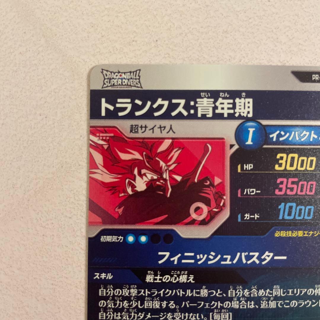 ドラゴンボールダイバーズ　トランクス：青年期　SDVTP-002 パラレル