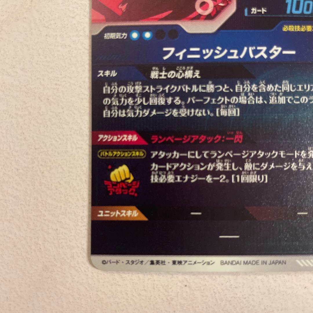 ドラゴンボールダイバーズ　トランクス：青年期　SDVTP-002 パラレル