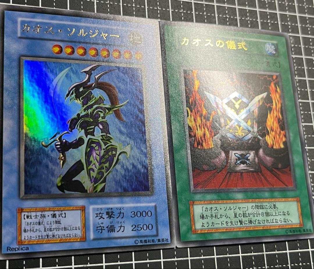 ３*３様 遊戯王/カオスソルジャー/カオスの儀式/ウルトラレア/美品/2枚セット