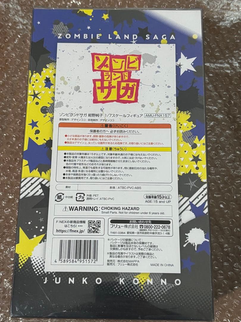 ゾンビランドサガ 紺野純子 1/7 スケールフィギュア　開封品