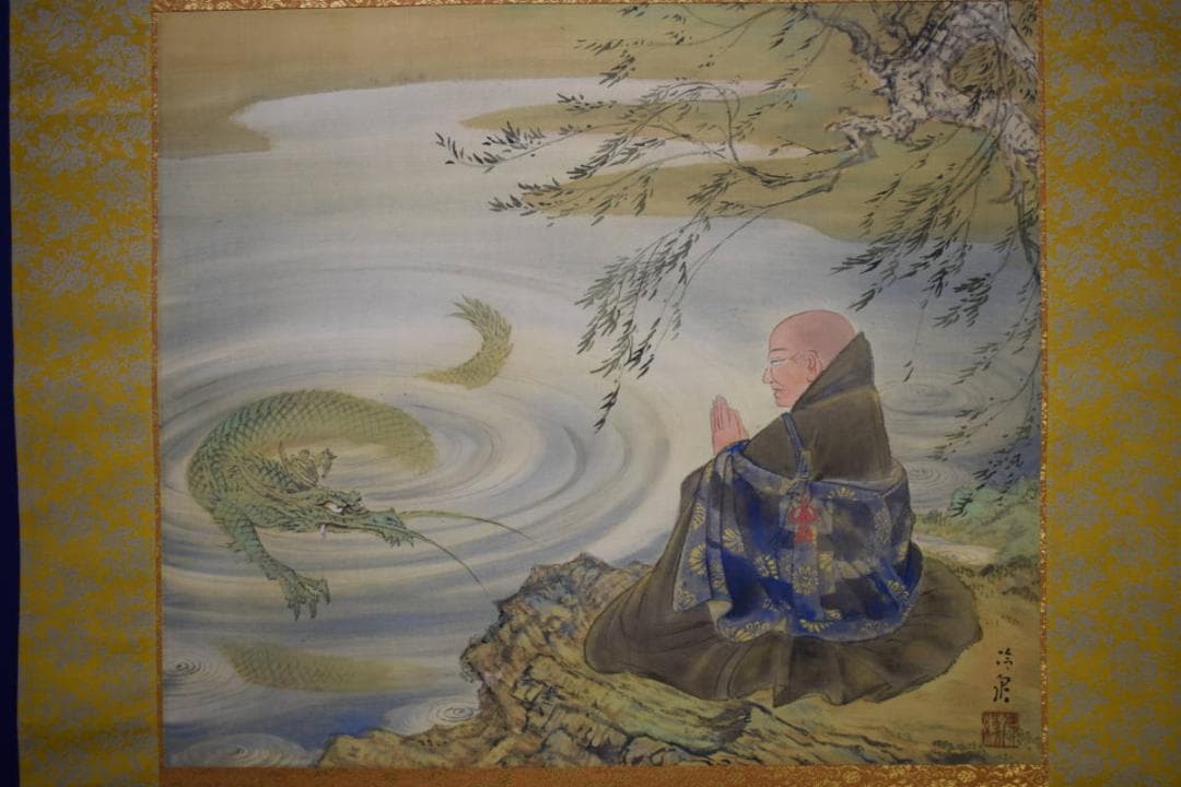 真作/冷泉/和尚と龍図/布袋屋掛軸HI-141