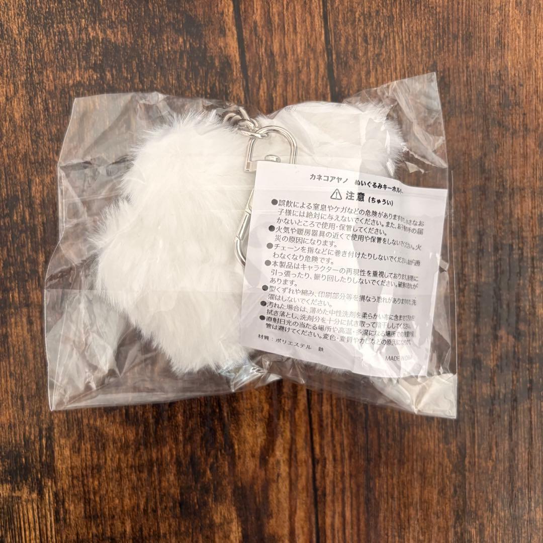 カネコアヤノ kanekoayano ねこぬいぐるみキーホルダー 武道館限定
