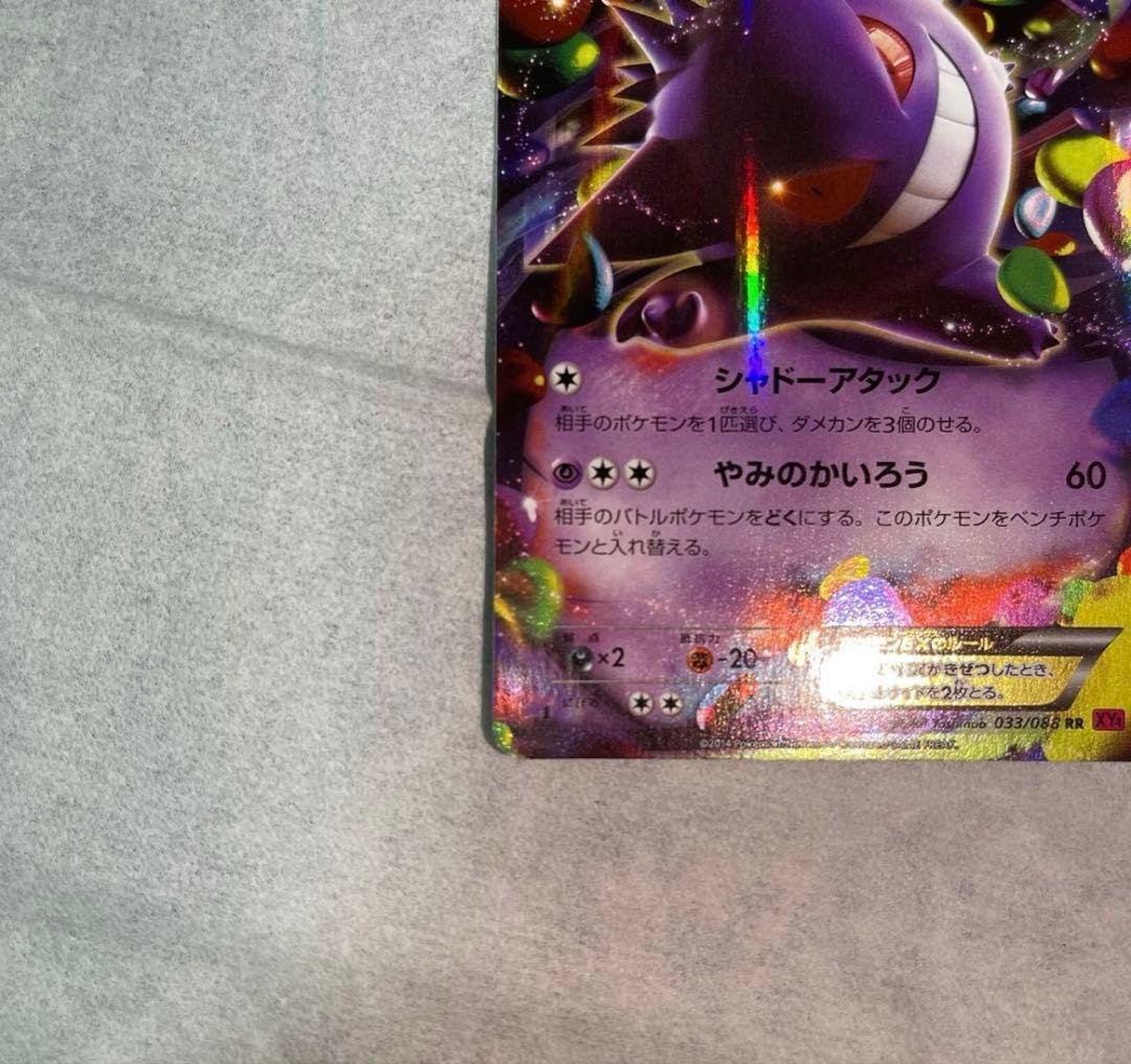 美品 ゲンガーEX RR XY4 ファントムゲート 033/088