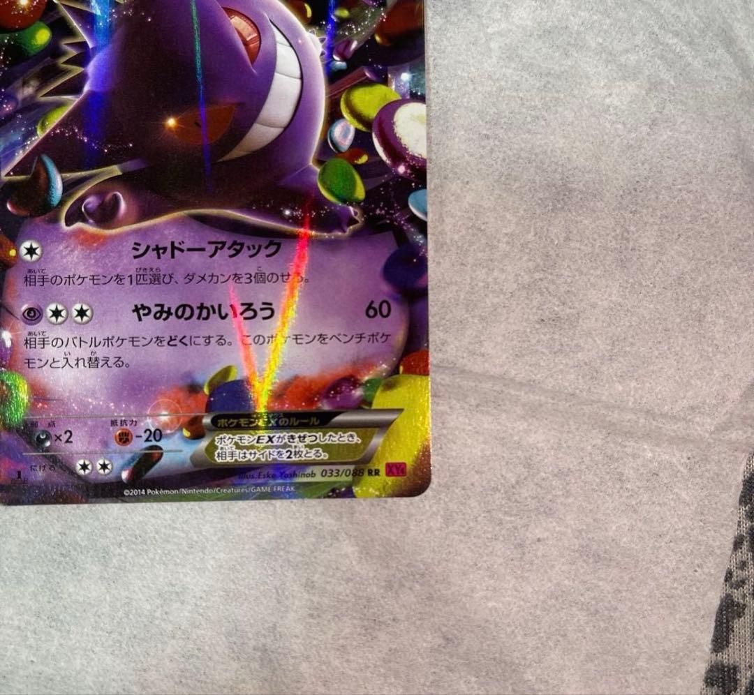 美品 ゲンガーEX RR XY4 ファントムゲート 033/088