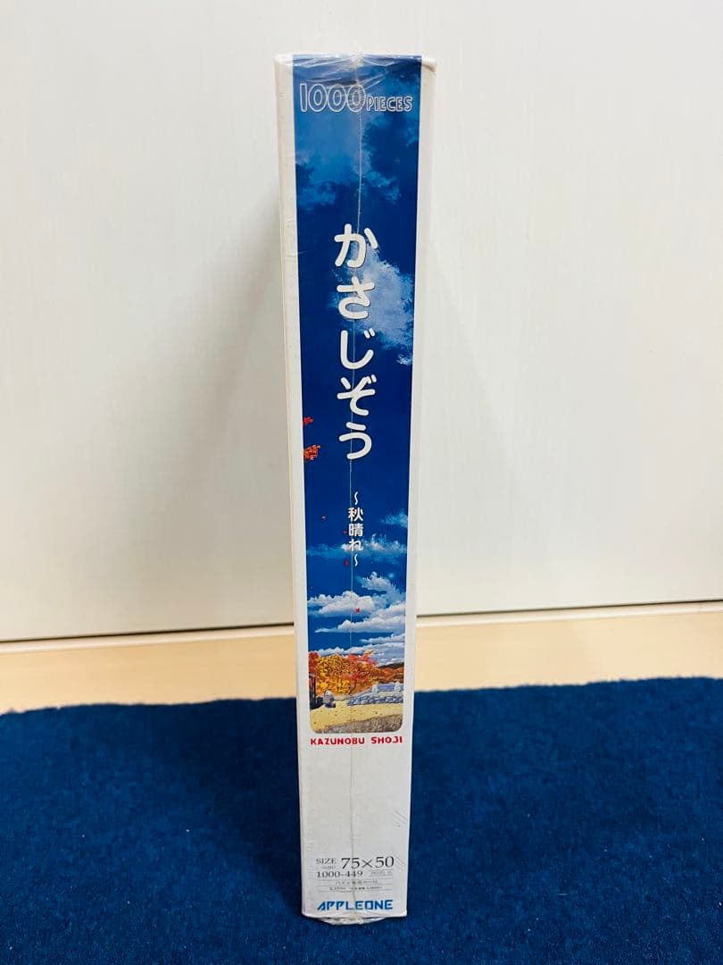 【新品未開封】少路和伸　かさじぞう　秋晴れ　ジグソーパズル　レトロ