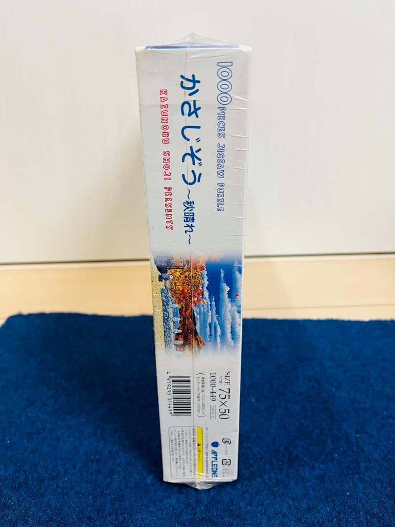 【新品未開封】少路和伸　かさじぞう　秋晴れ　ジグソーパズル　レトロ