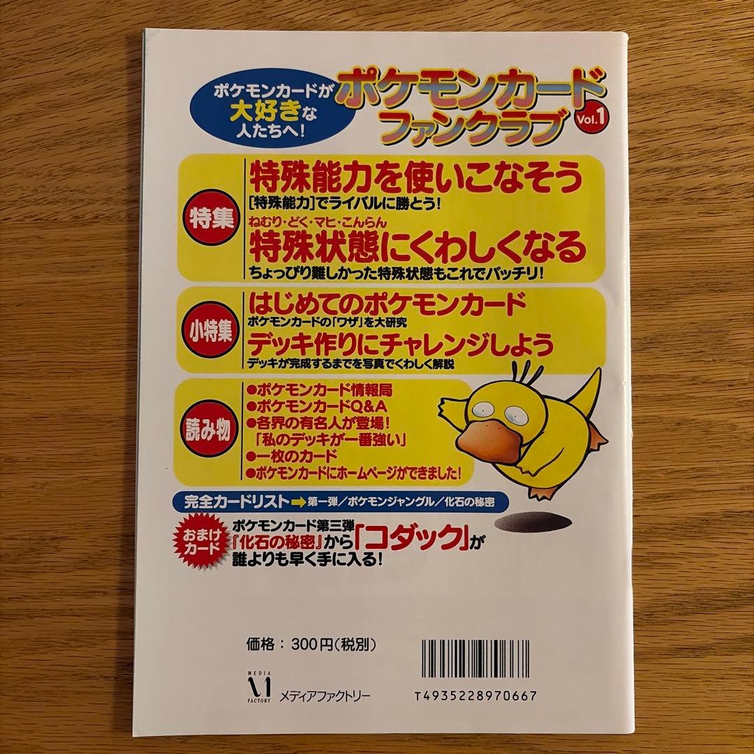 ポケモンカード公式マガジン 3冊　すぐわかるポケモンカードの遊びかた 1冊