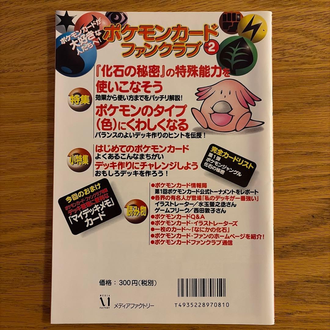 ポケモンカード公式マガジン 3冊　すぐわかるポケモンカードの遊びかた 1冊