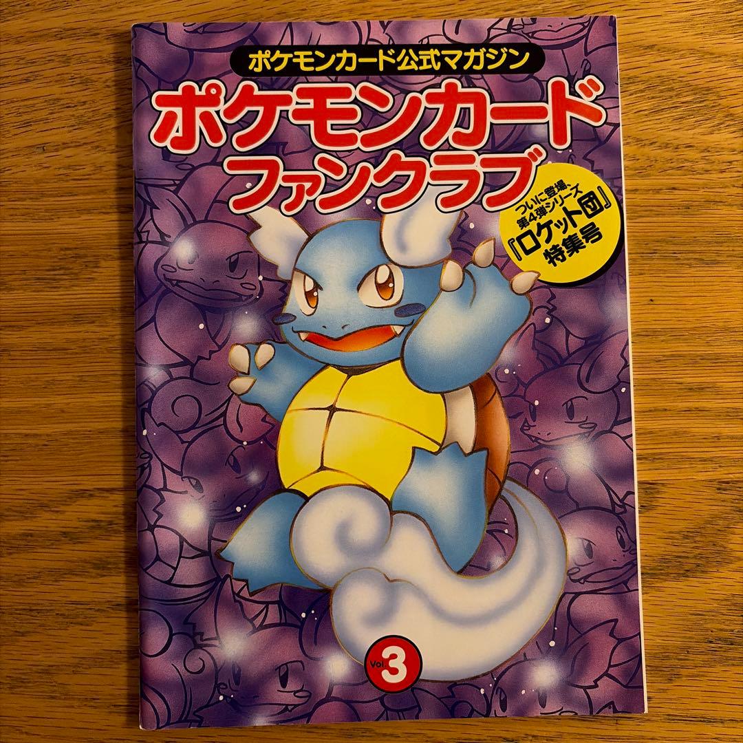 ポケモンカード公式マガジン 3冊　すぐわかるポケモンカードの遊びかた 1冊