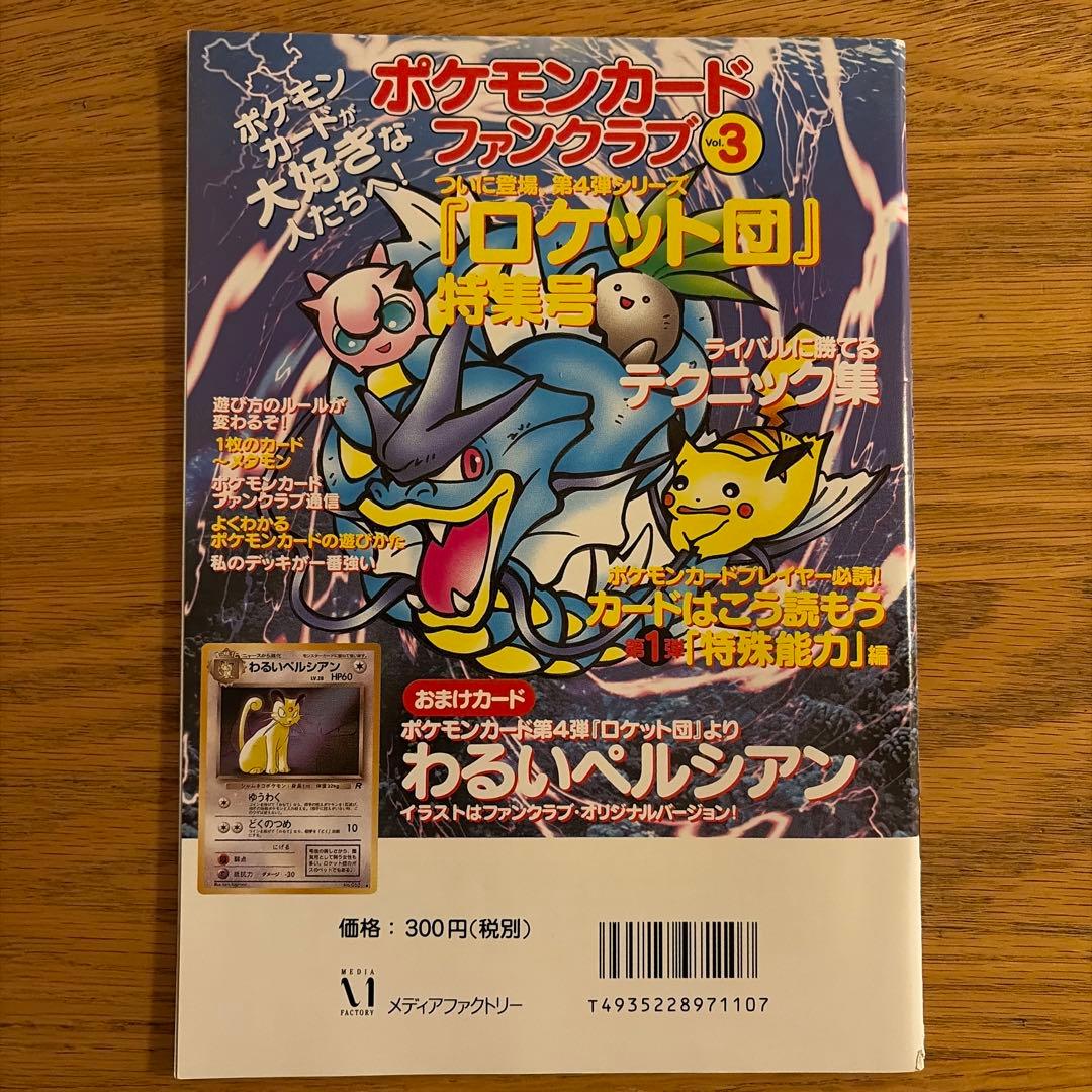ポケモンカード公式マガジン 3冊　すぐわかるポケモンカードの遊びかた 1冊