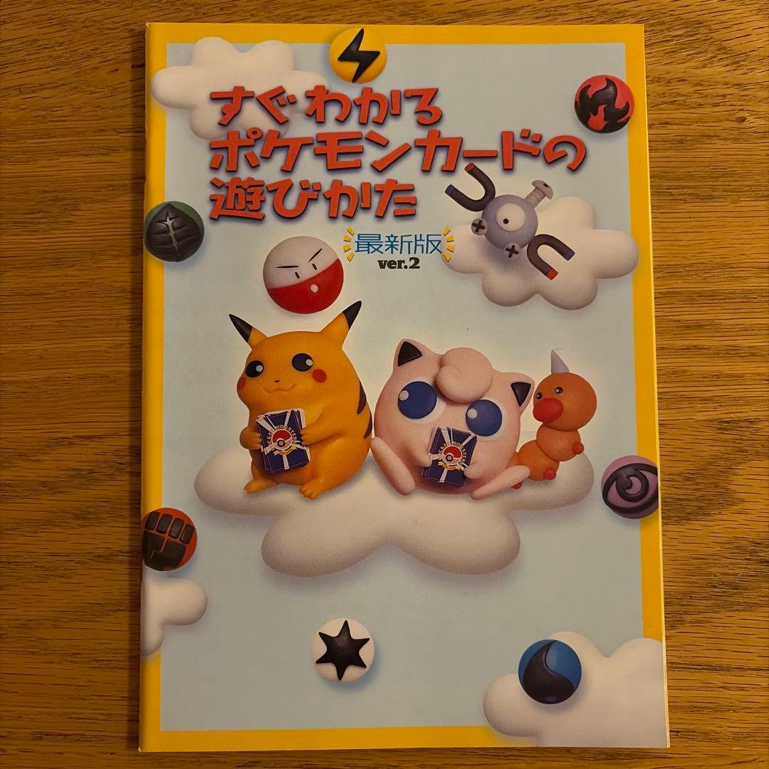 ポケモンカード公式マガジン 3冊　すぐわかるポケモンカードの遊びかた 1冊